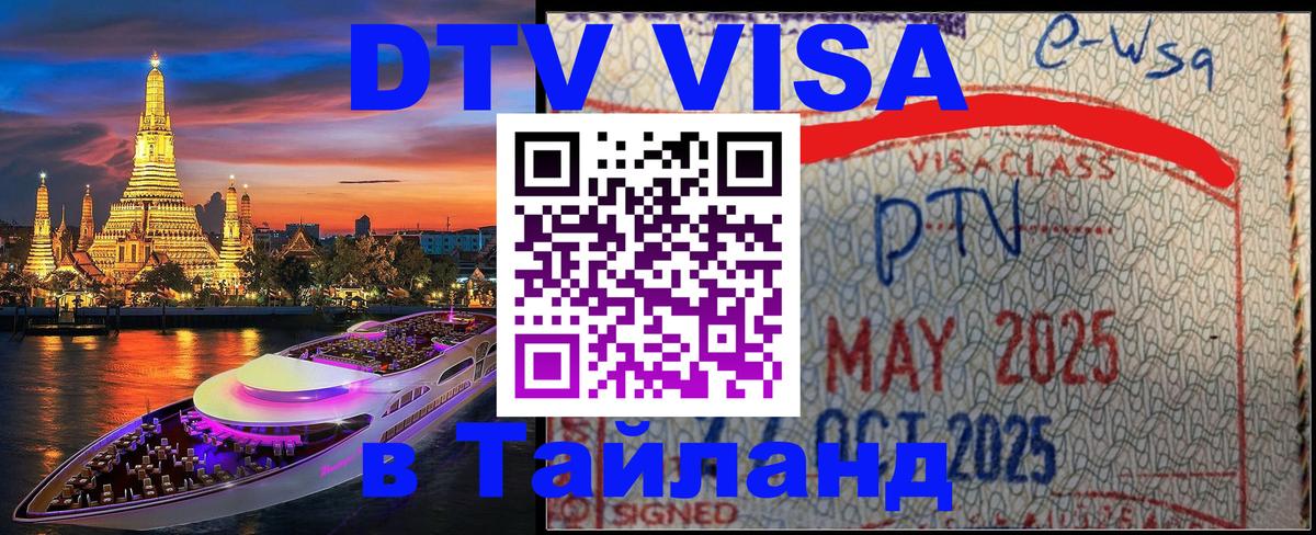 Visa в Таиланд Нижний Тагил 